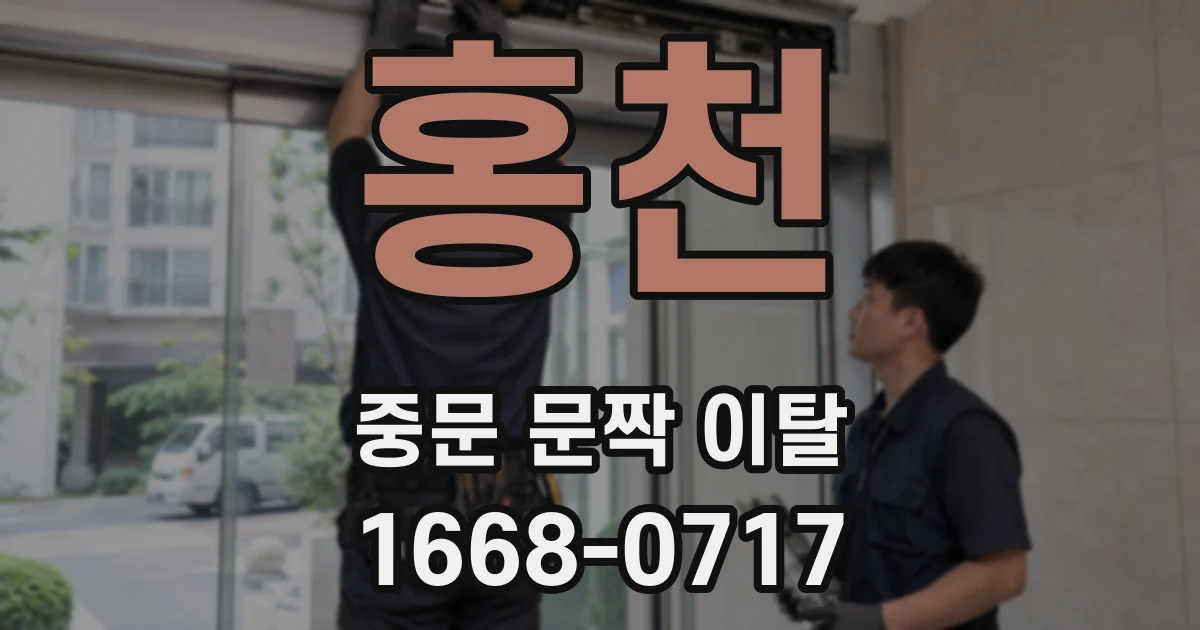 홍천 중문 문짝 이탈