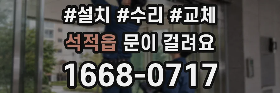 석적읍 문이 걸려요