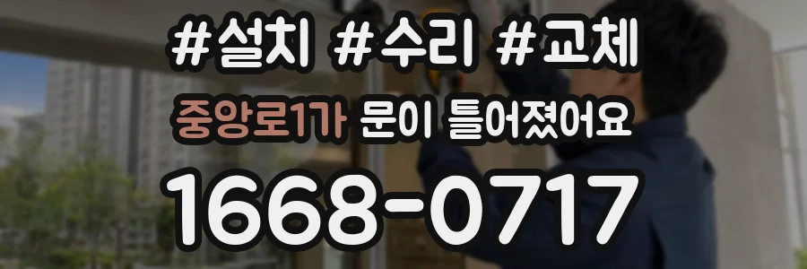 중앙로1가 문이 틀어졌어요