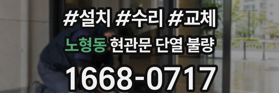 노형동 현관문 단열 불량