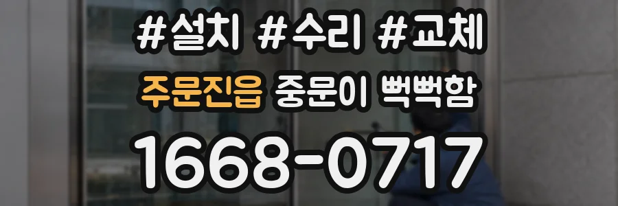 주문진읍 중문이 뻑뻑함