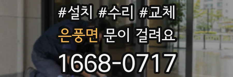 은풍면 문이 걸려요