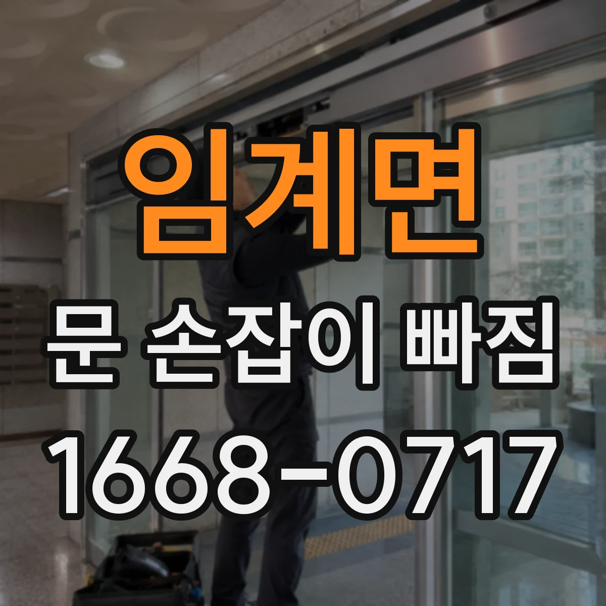 임계면 문 손잡이 빠짐