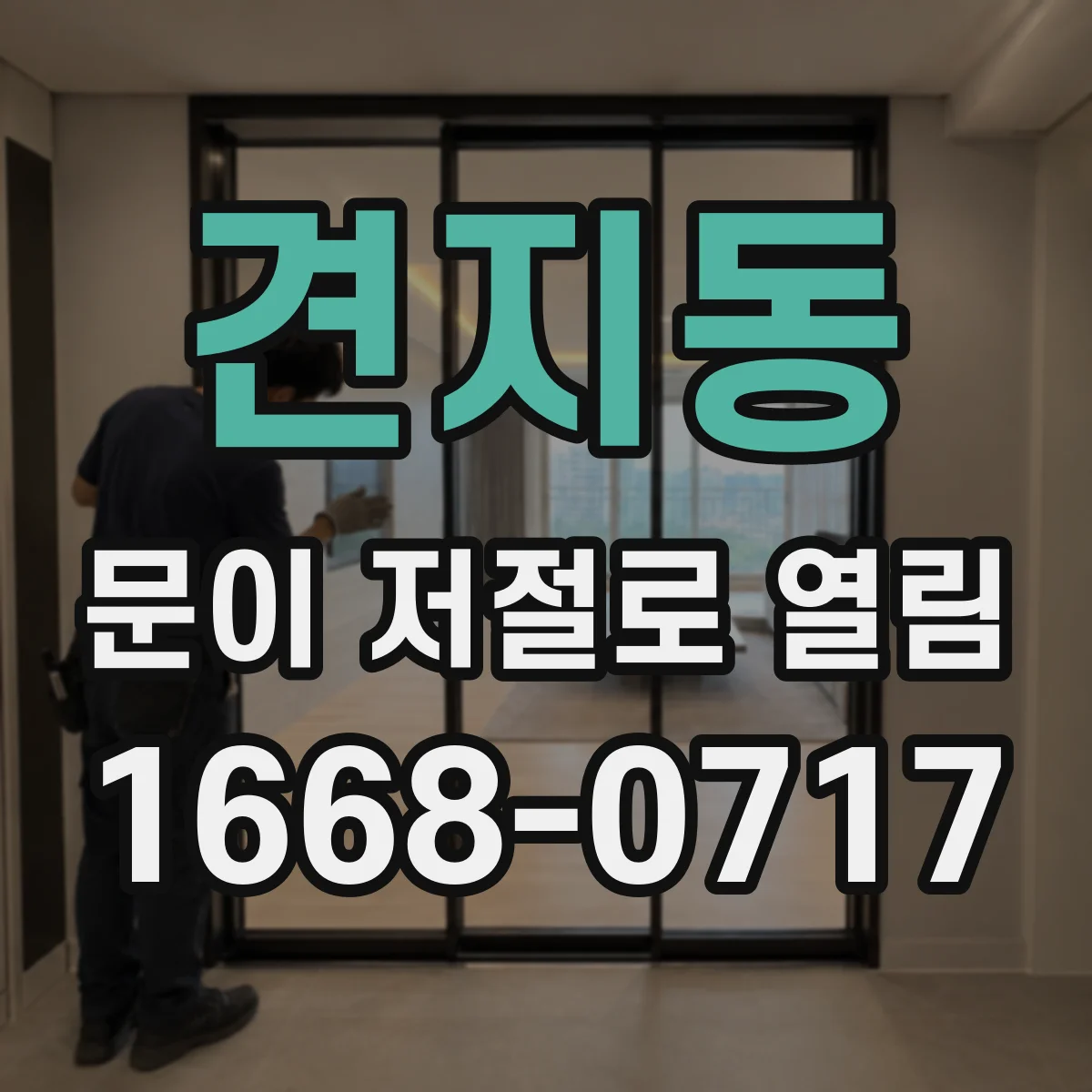 견지동 문이 저절로 열림