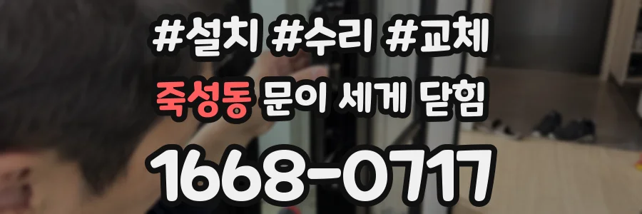 죽성동 문이 세게 닫힘