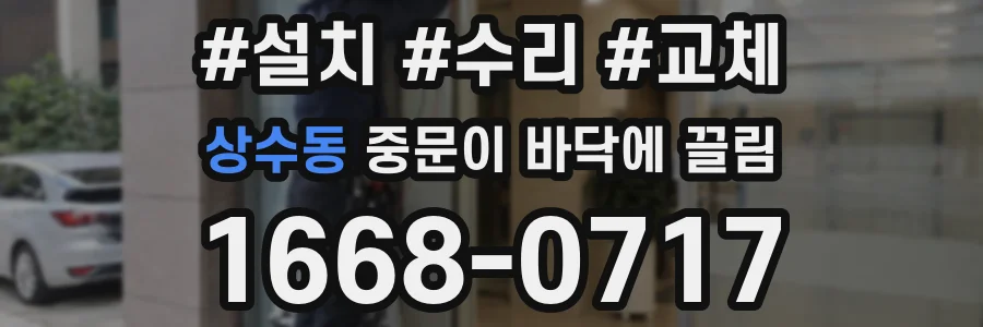 상수동 중문이 바닥에 끌림
