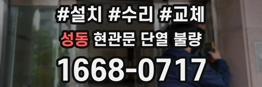 성동 현관문 단열 불량