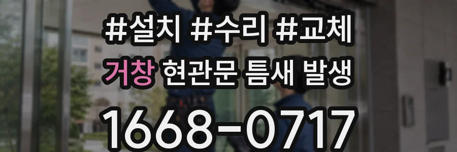 거창 현관문 틈새 발생