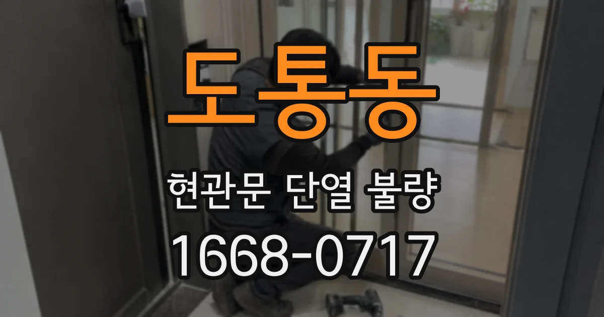 도통동 현관문 단열 불량
