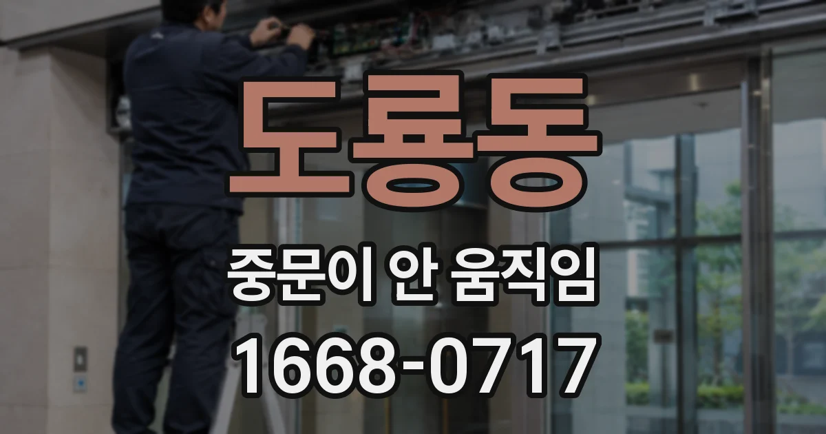 도룡동 중문이 안 움직임