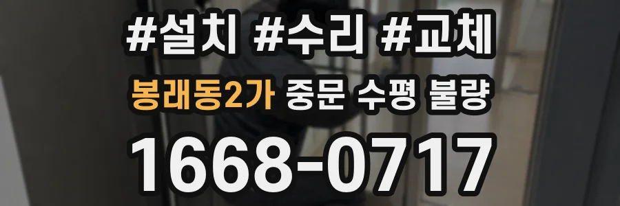 봉래동2가 중문 수평 불량