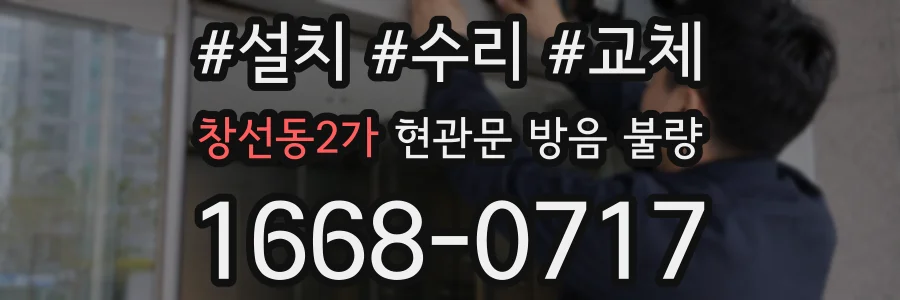 창선동2가 현관문 방음 불량