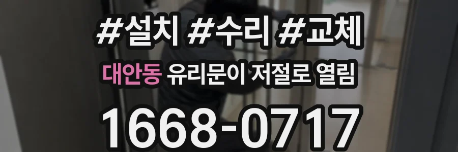 대안동 유리문이 저절로 열림