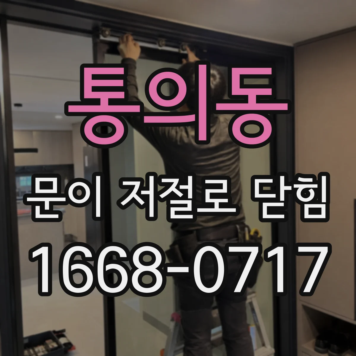 통의동 문이 저절로 닫힘