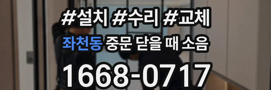 좌천동 중문 닫을 때 소음