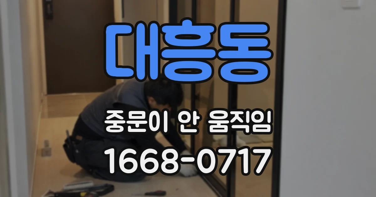 대흥동 중문이 안 움직임
