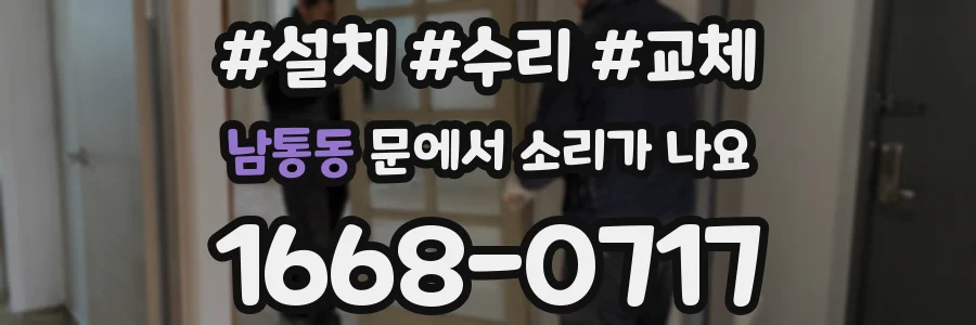 남통동 문에서 소리가 나요