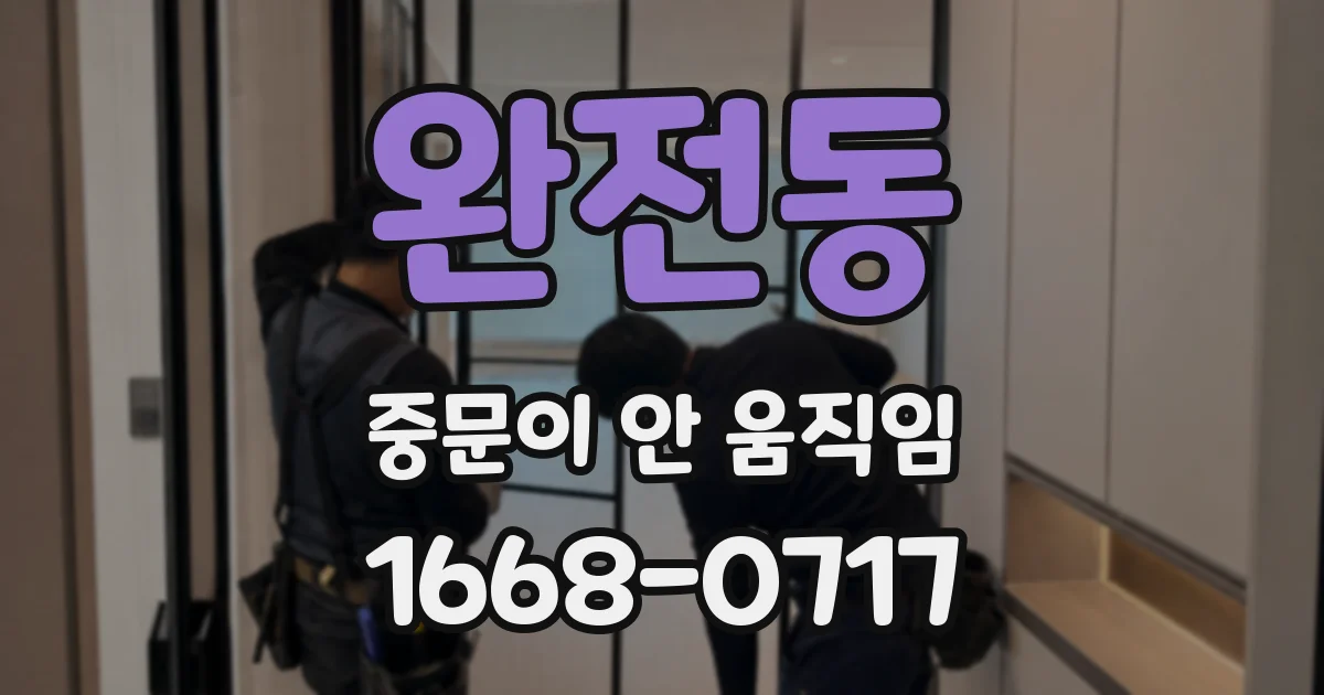 완전동 중문이 안 움직임