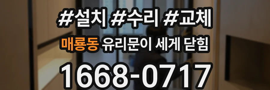 매룡동 유리문이 세게 닫힘
