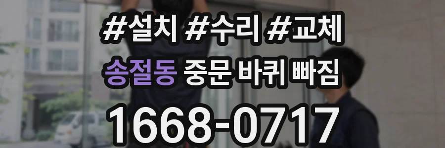 송절동 중문 바퀴 빠짐