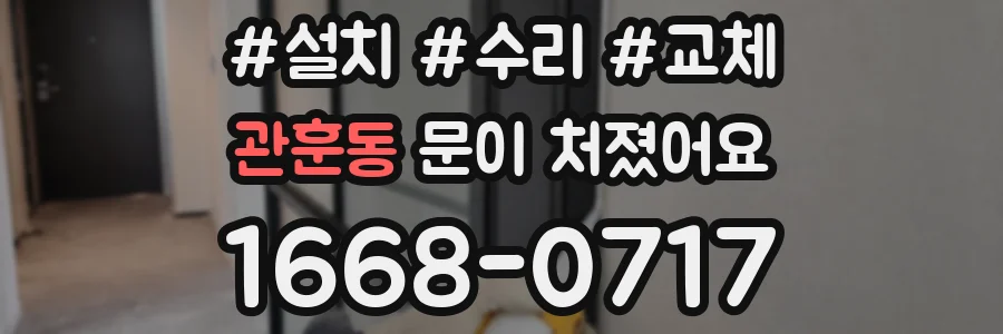 관훈동 문이 처졌어요