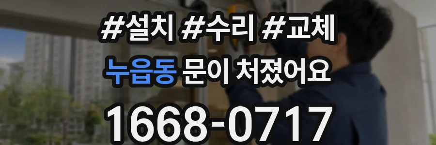 누읍동 문이 처졌어요