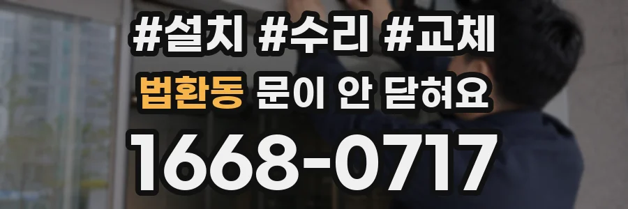 법환동 문이 안 닫혀요