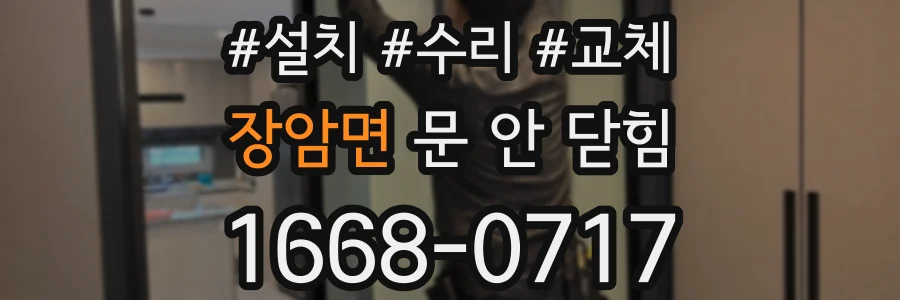 장암면 문 안 닫힘