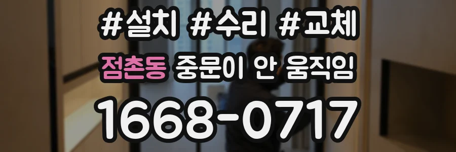 점촌동 중문이 안 움직임