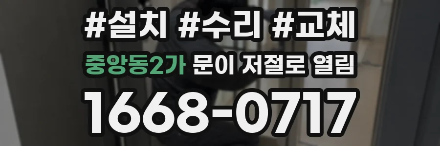 중앙동2가 문이 저절로 열림