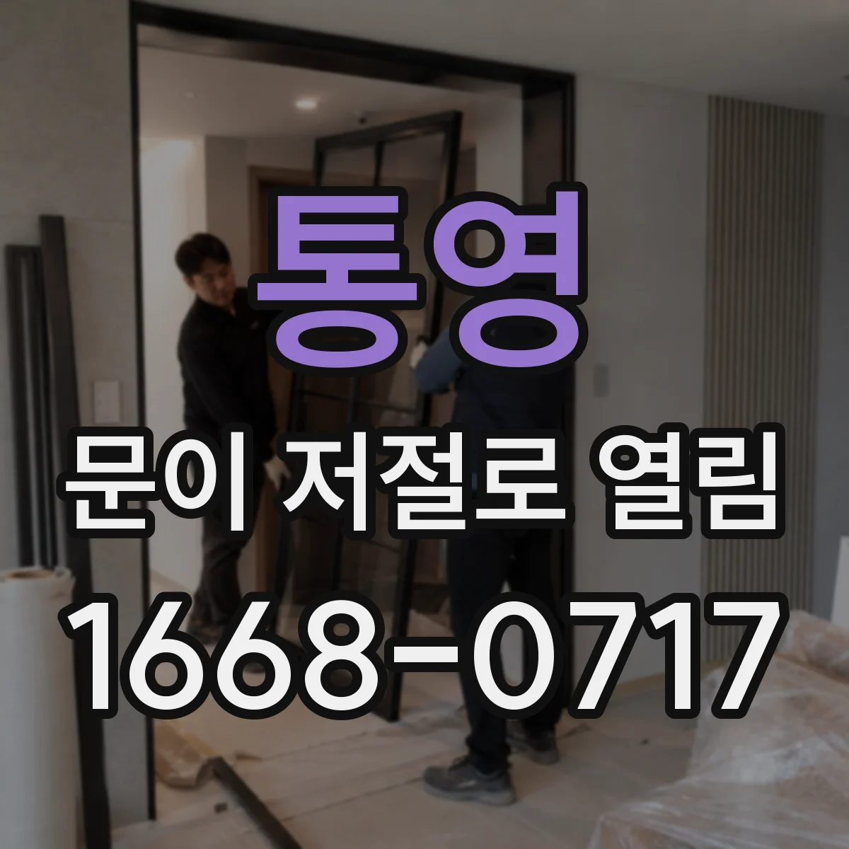 통영 문이 저절로 열림 스마트락 펌웨어 업데이트 후 잠금이 풀리는 이유