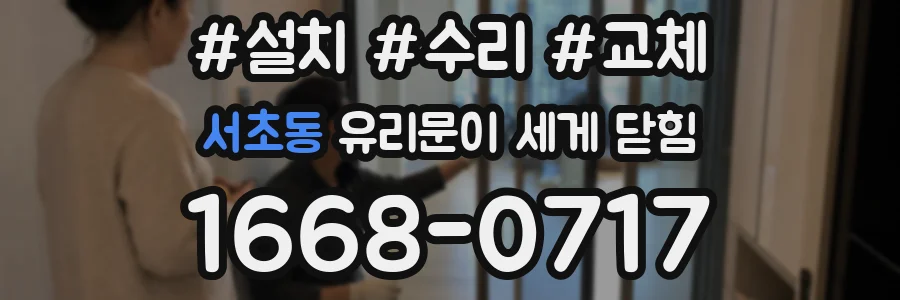 서초동 유리문이 세게 닫힘