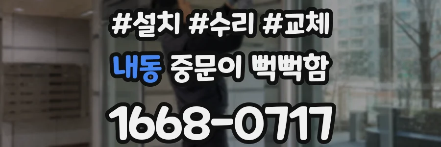 내동 중문이 뻑뻑함