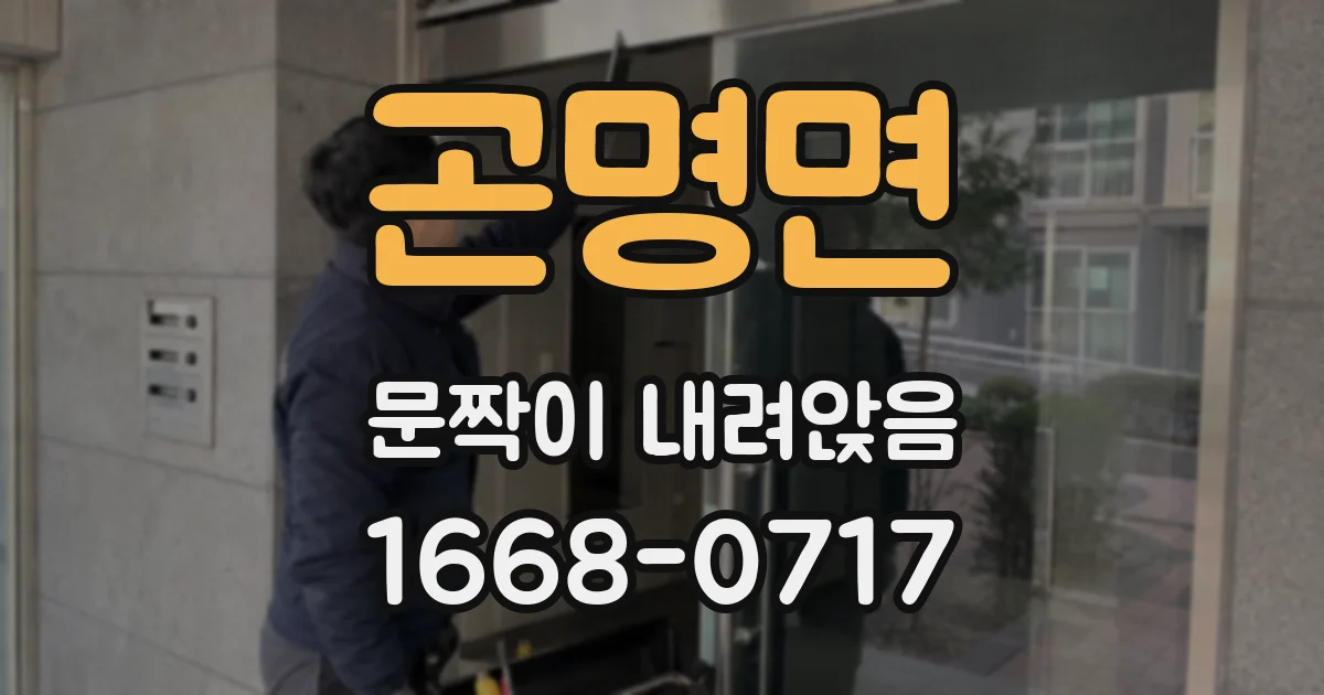 곤명면 문짝이 내려앉음