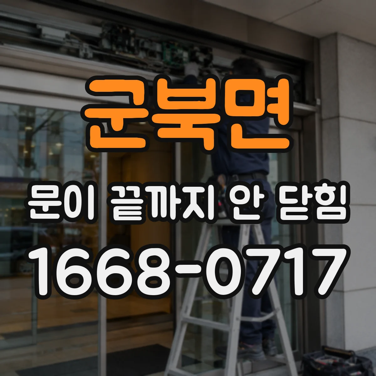 군북면 문이 끝까지 안 닫힘