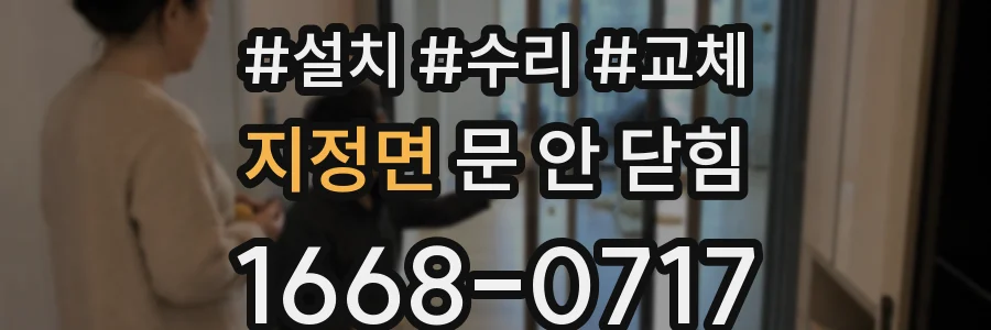 지정면 문 안 닫힘