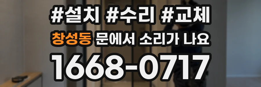 창성동 문에서 소리가 나요