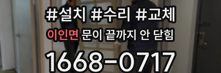 이인면 문이 끝까지 안 닫힘