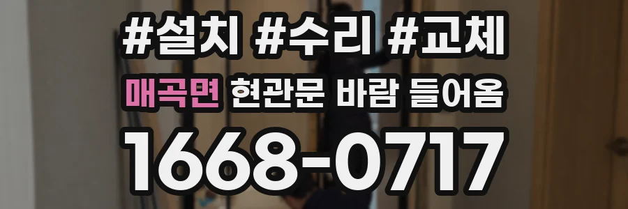 매곡면 현관문 바람 들어옴
