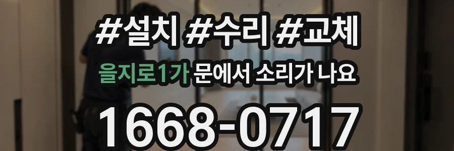 을지로1가 문에서 소리가 나요