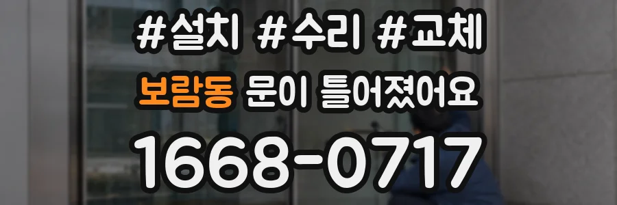 보람동 문이 틀어졌어요
