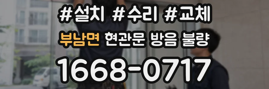 부남면 현관문 방음 불량