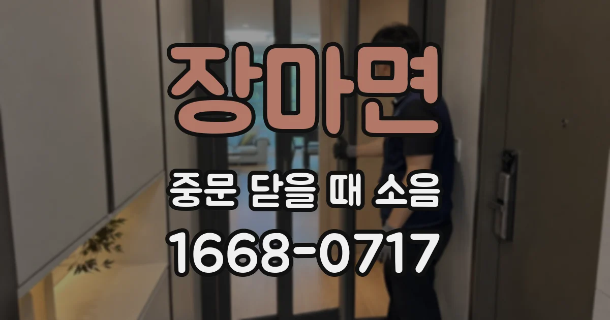 장마면 중문 닫을 때 소음
