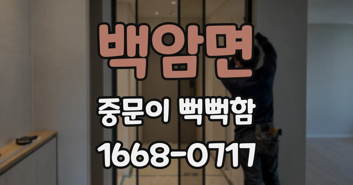 백암면 중문이 뻑뻑함