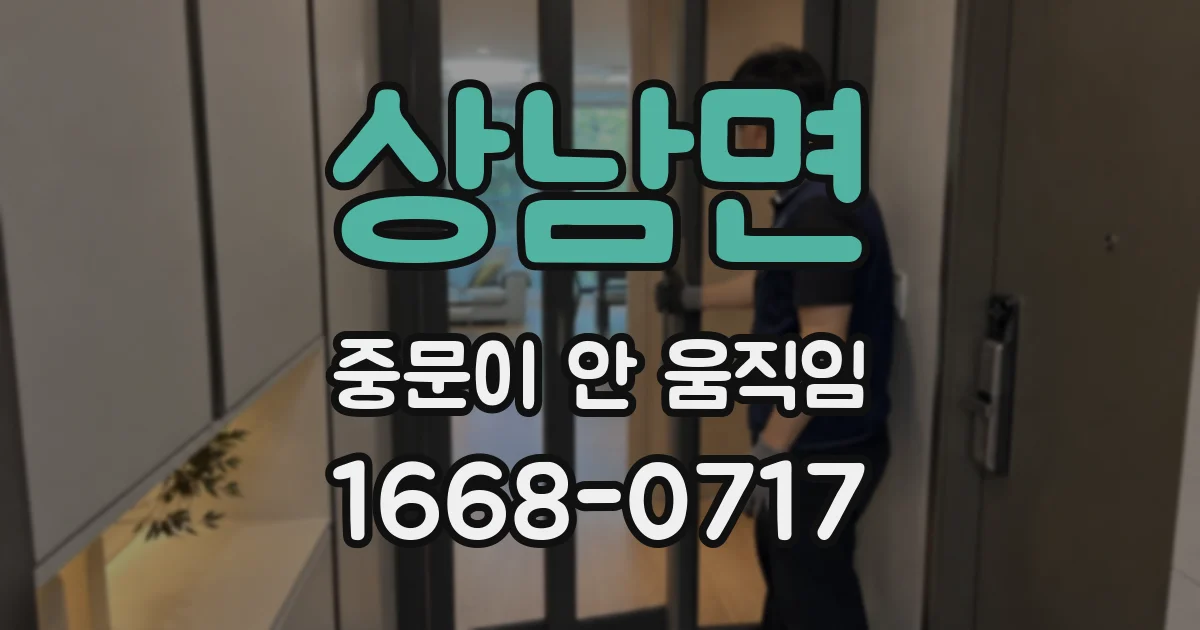 상남면 중문이 안 움직임