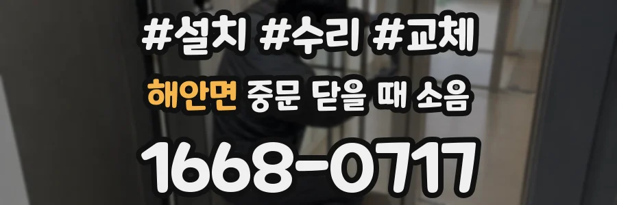 해안면 중문 닫을 때 소음
