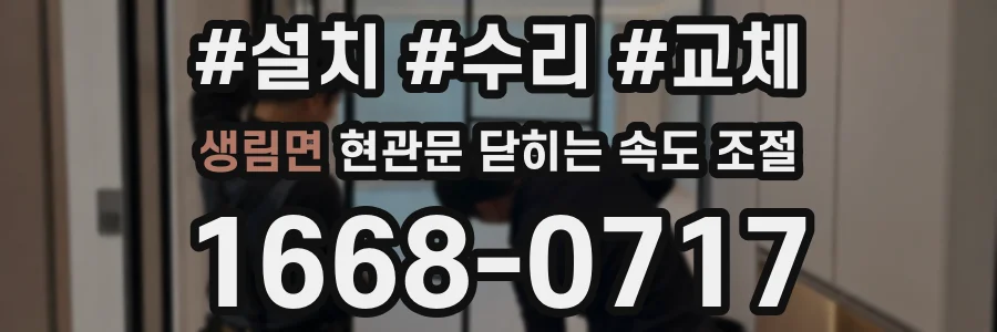 생림면 현관문 닫히는 속도 조절