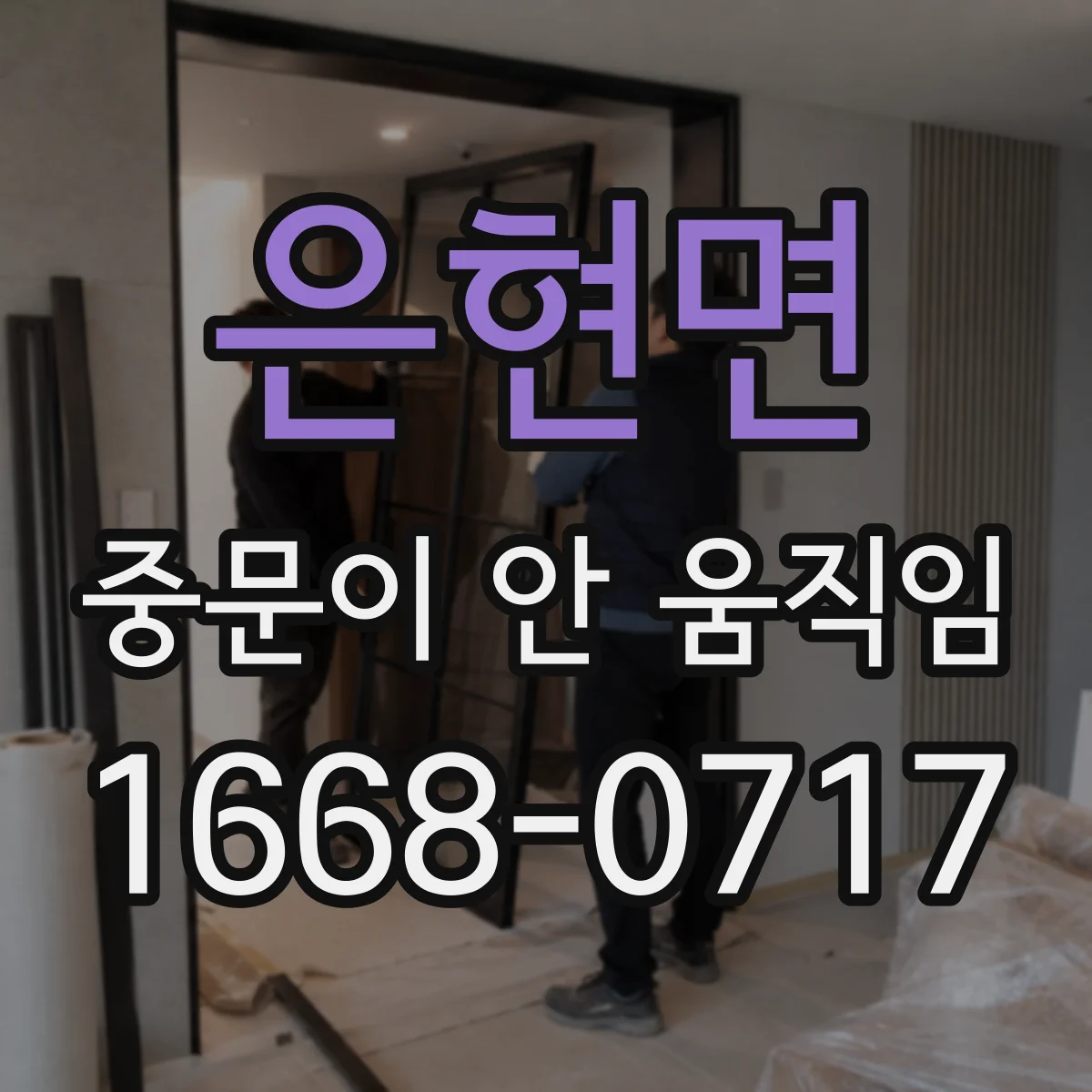 은현면 중문이 안 움직임