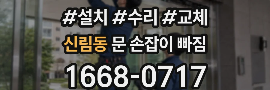 신림동 문 손잡이 빠짐