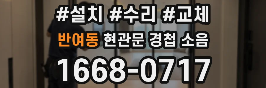 반여동 현관문 경첩 소음